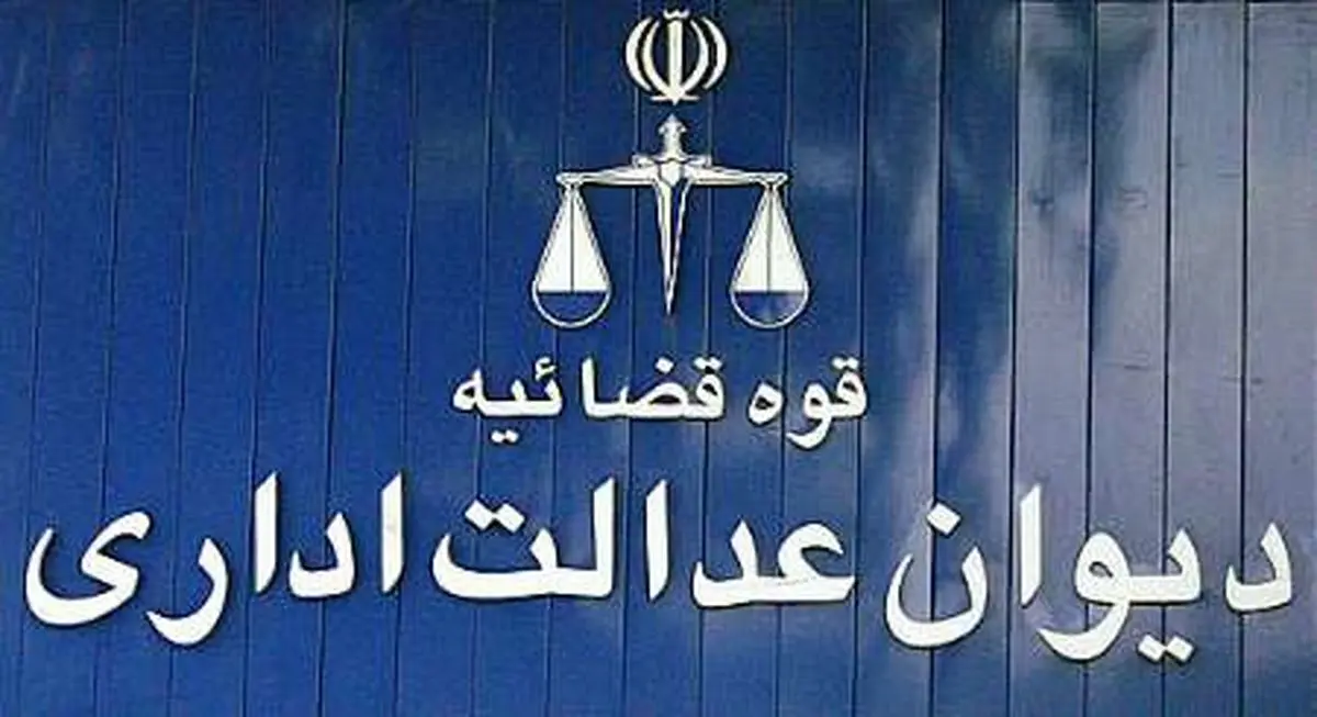 آخرین وضعیت پرونده شکایت از انتصاب مجدد قالیباف