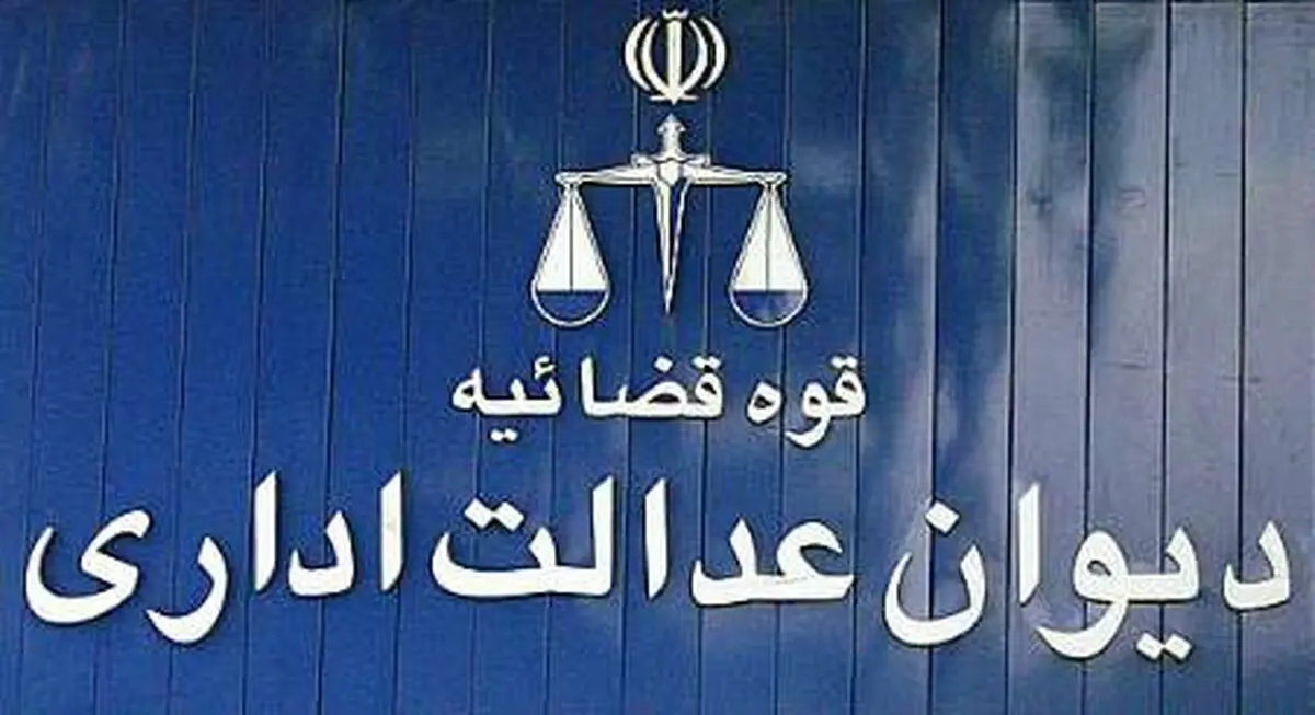 آخرین وضعیت پرونده شکایت از انتصاب مجدد قالیباف
