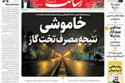 خاموشی نتیجه مصرف تخت گاز / دنیا چه دیدی به بایدن دارد؟/پیام به غرب از فردو/پیشخوان