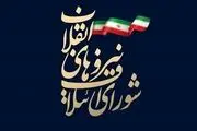 بیانیه شورای ائتلاف در پی شهادت 5 مرزبان ایرانی