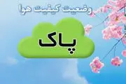 هوای
مشهد در وضعیت سالم است
