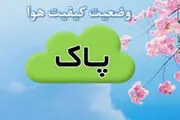 هوای
مشهد در وضعیت سالم است
