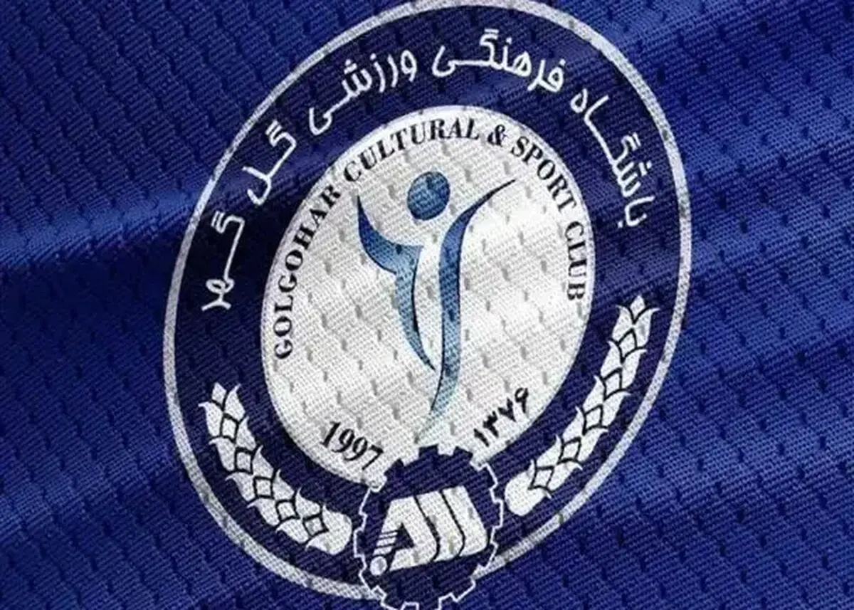 گل‌گهر مشروعیت تورنمنت سه‌جانبه سهمیه آسیا را زیر سؤال برد