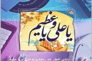 دعای یاعَلیُّ یا عَظیمُ با اجرای گروه اهل بیت + صوت