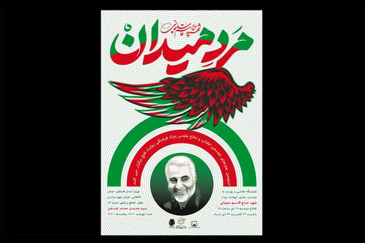 موزه فلسطین میزبان «مرد میدان» میشود