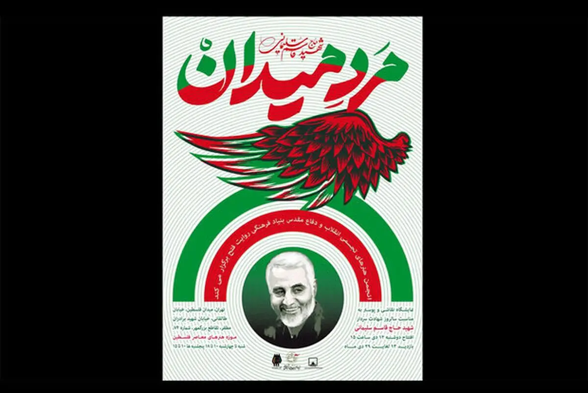 موزه فلسطین میزبان «مرد میدان» می‌شود