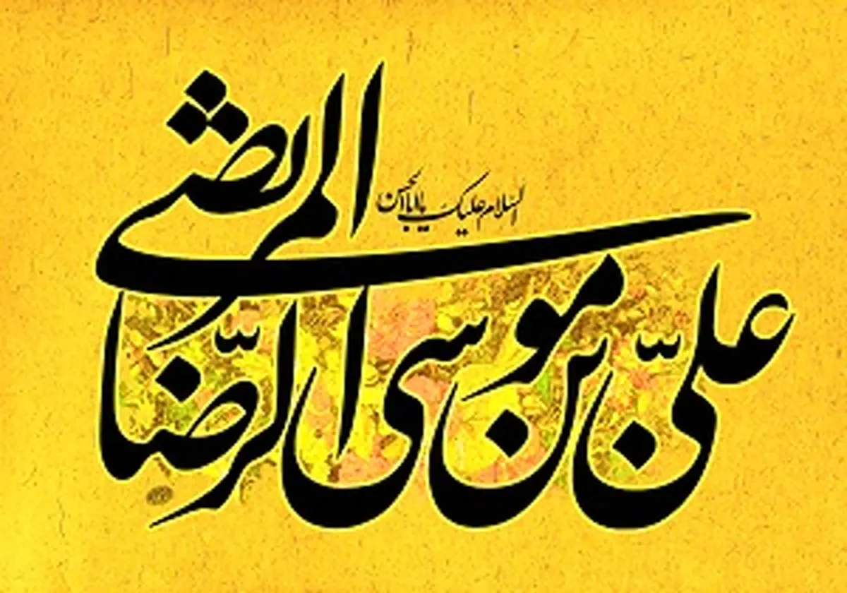 سه هدیهای که امام رضا(ع) به زائران خود میدهد!