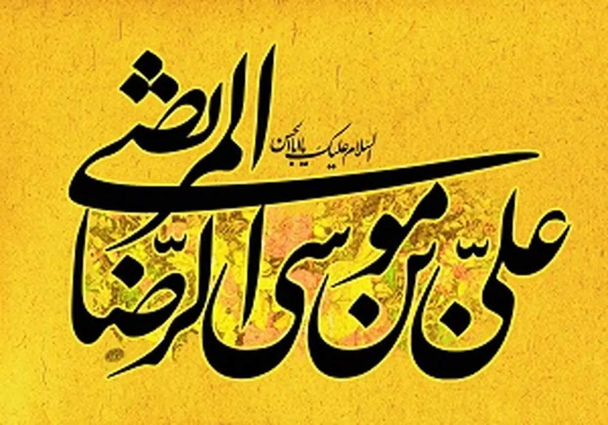 توصیه های امام رضا (ع) برای ماه اول زمستان