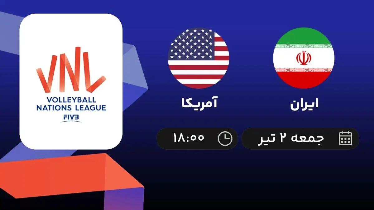 پخش زنده والیبال ایران امریکا 2 تیر 1402