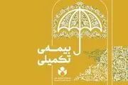 تمدید مهلت ثبت نام بیمه تکمیلی صندوق هنر تا دوم مهرماه