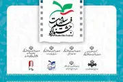 فراخوان سومین جشنواره فیلم «سلامت»