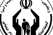 مهم ترین عملکردهای کمیته امداد استان تهران در سال 96