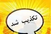 بهزیستی استان یزد کودک‌آزاری موسسه‌ای خیریه در یزد را تکذیب کرد