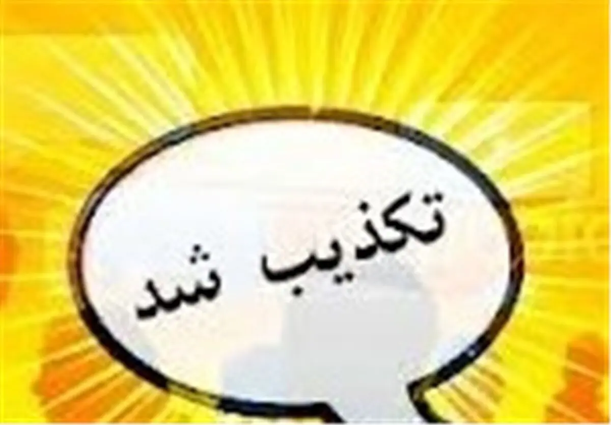 بهزیستی استان یزد کودک‌آزاری موسسه‌ای خیریه در یزد را تکذیب کرد