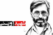 «سه روز با مرتضی آوینی» روی آنتن تلویزیون