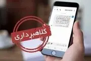 هشدار پلیس فتا درباره پیامک‌های جعلی کالابرگ و یارانه معیشتی