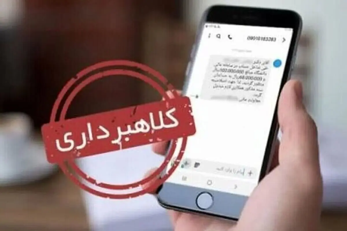 هشدار پلیس فتا درباره پیامک‌های جعلی کالابرگ و یارانه معیشتی