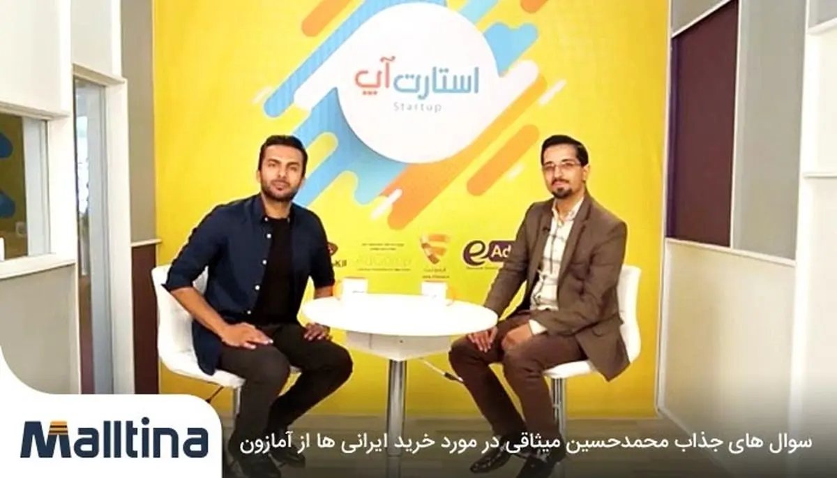 سرانجام «مالتینا» خرید از آمازون برای ایرانی ها را ممکن کرد
