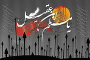 لغو مراسم مسلمیه در حرم عبدالعظیم حسنی (ع)