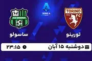 پخش زنده فوتبال تورینو با ساسولو ۱۵ آبان ۱۴۰۲