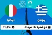 پخش زنده واترپلو یونان - ایتالیا ۱۵ مرداد ۱۴۰۳