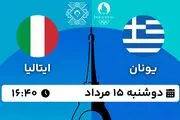 پخش زنده واترپلو یونان - ایتالیا ۱۵ مرداد ۱۴۰۳