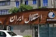 دو بمب نقل و انتقالاتی در استقلال؟