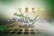 تبدیل کمیسیون اصل ۹۰ به دیوان