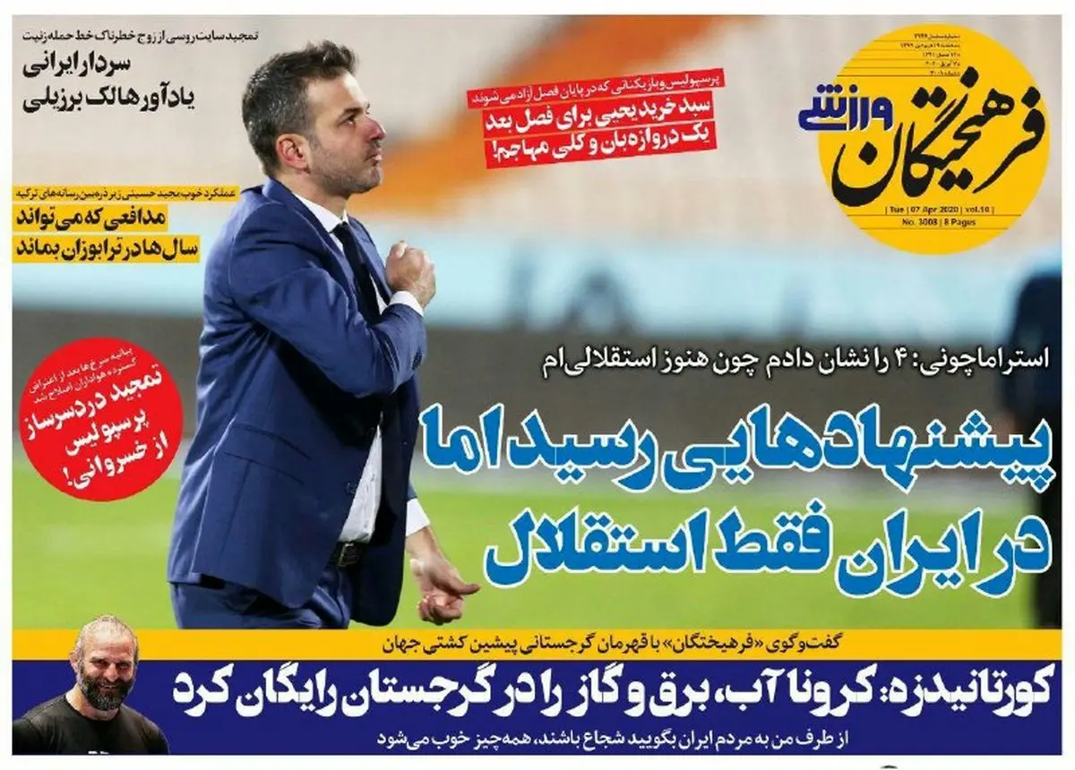 سبد یحیی گل محمدی برای فصل بعد تا پیشنهادهای استراماچونی/ پیشخوان ورزشی