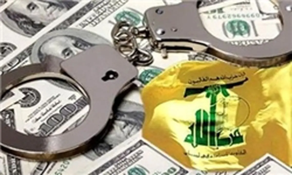 تحریم مالی حزبالله کار سازمان اطلاعات ما بود