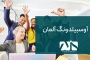 آوسبیلدونگ آلمان 2023؛ بهترین راه مهاجرت کاری به آلمان

