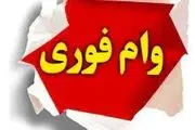 فوری/ با این کد دستوری همین امروز از رئیس‌جمهور وام بلاعوض بگیرید
