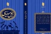کتاب «رجل سیاسی» طبق بیانات رهبر انقلاب منتشر شد
