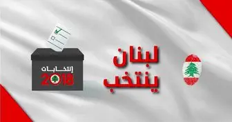 بازیگران اصلی انتخابات لبنان