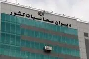 دولت زیر تیغ نظارتی دیوان محاسبات برای استفاده از کالاهای ایرانی
