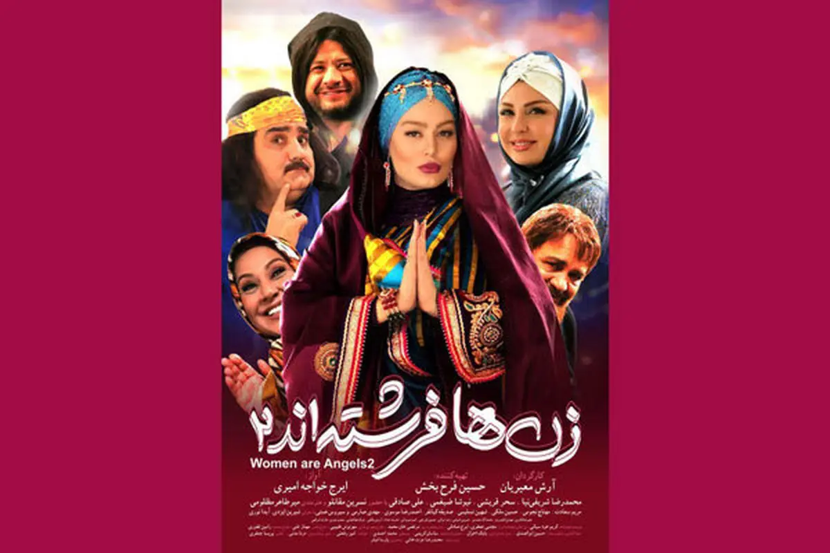 فروش یک و نیم میلیاردی «زنها فرشتهاند۲» در اکران آنلاین