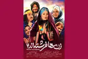 فروش یک و نیم میلیاردی «زن‌ها فرشته‌اند۲» در اکران آنلاین