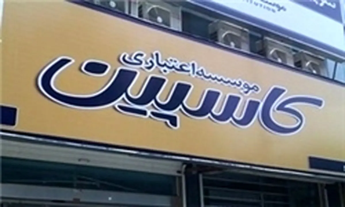 وضعیت پرداخت مطالبات سپردهگذراران مؤسسات اعتباری به کجا رسید؟