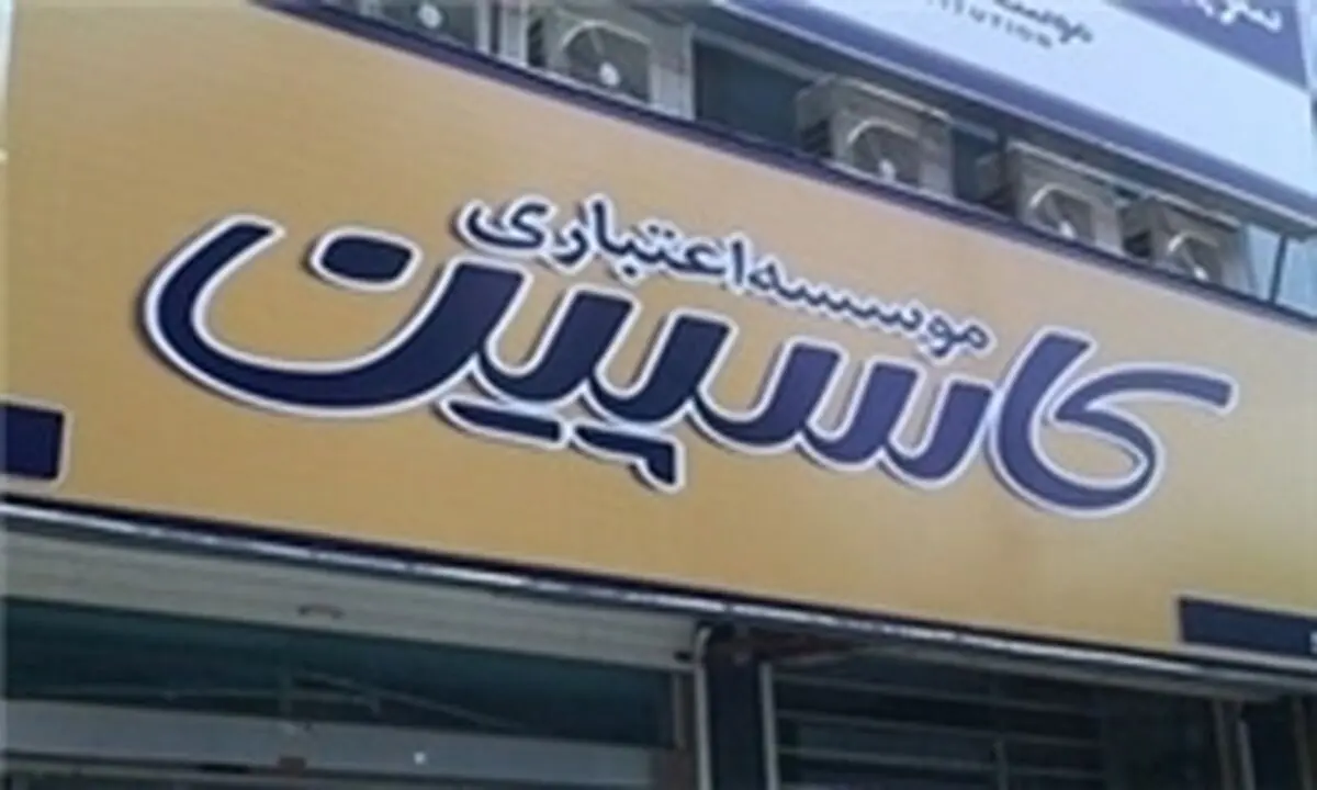 وضعیت پرداخت مطالبات سپرده‌گذراران مؤسسات اعتباری به کجا رسید؟