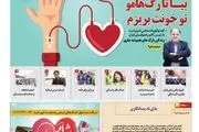 چهل و پنجمین شماره نشریه شهر امید منتشر شد
