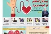 چهل و پنجمین شماره نشریه شهر امید منتشر شد