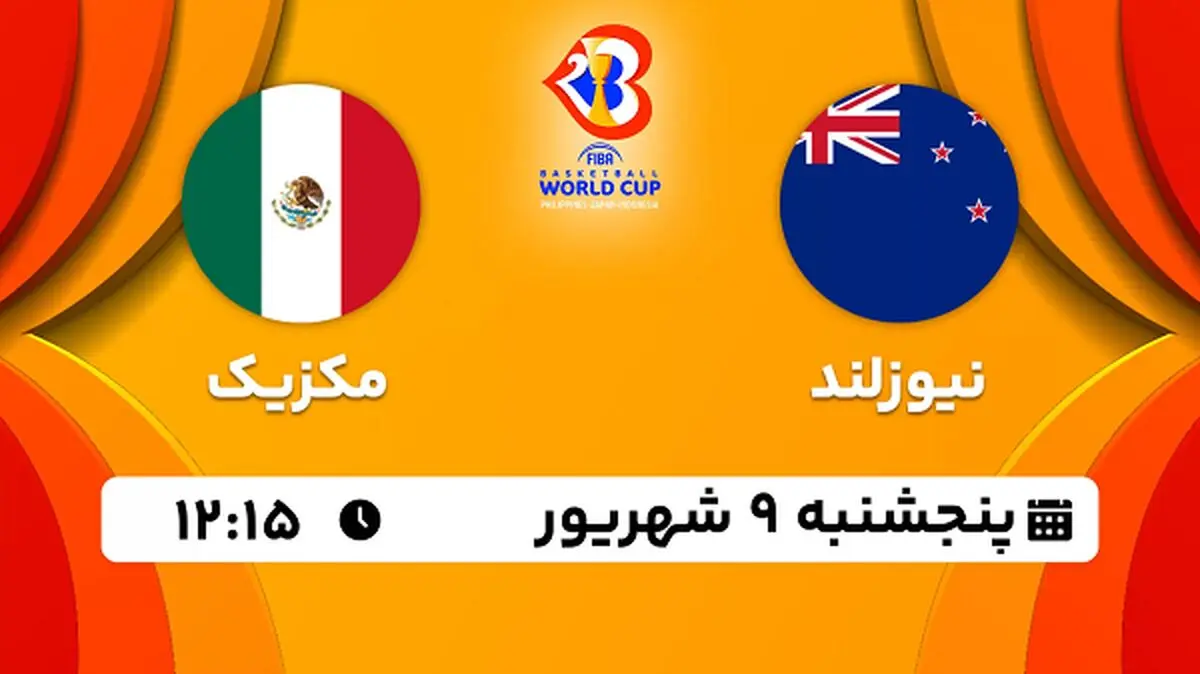 پخش زنده بسکتبال نیوزلند با مکزیک امروز ۹ شهریور ۱۴۰۲