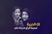 برخورد قهری آل خلیفه با دو فعال زن بحرینی