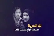 برخورد قهری آل خلیفه با دو فعال زن بحرینی