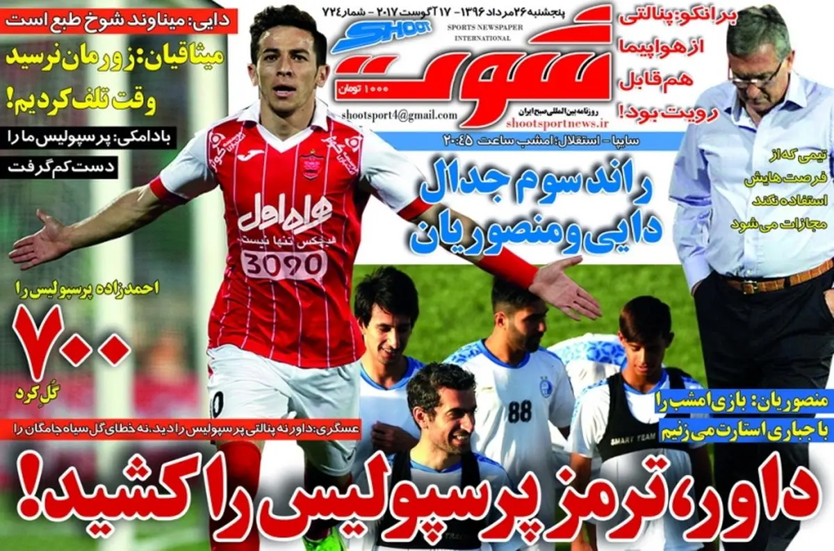 داور ترمز پرسپولیس را کشید/ پیشخوان ورزشی