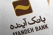 لحظه تغییر تابلوی بانک آینده به بانک ملی