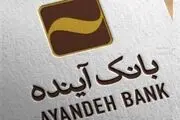 تاخیر در تصمیم‌گیری درباره بانک آینده