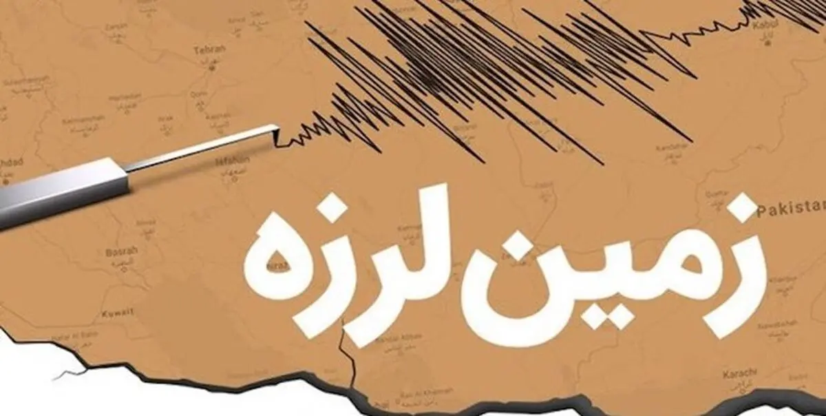 ترس از زلزله را چگونه کنترل کنیم؟