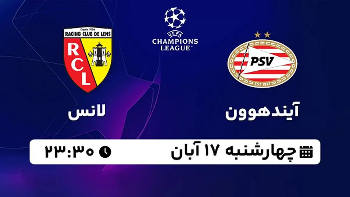 پخش زنده فوتبال آیندهوون با لانس ۱۷ آبان ۱۴۰۲