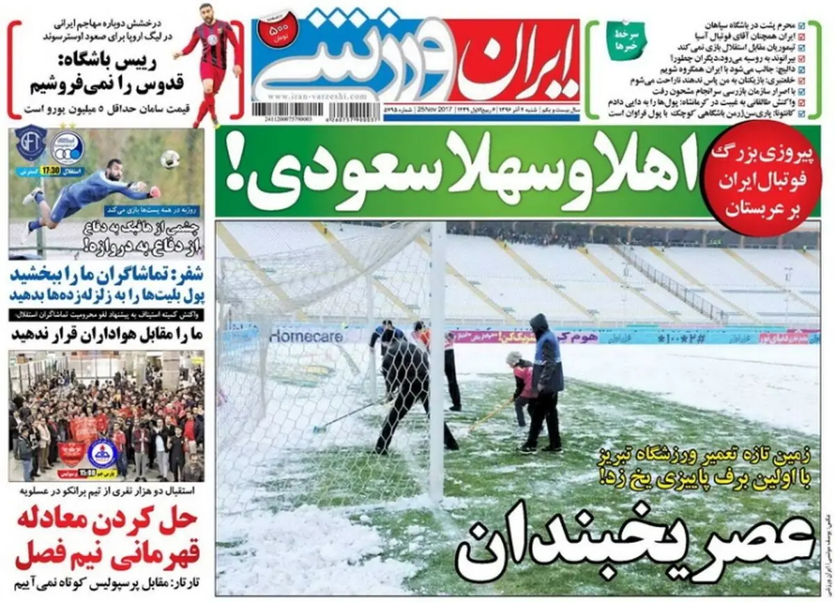 اهلا و سهلا صعودی! / پیشخوان ورزشی